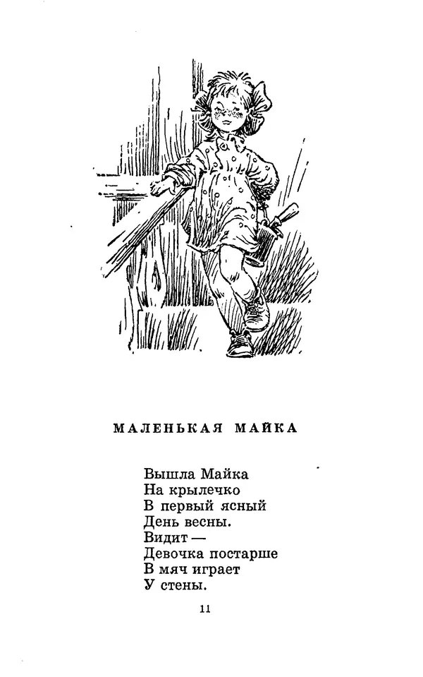 Яков Аким - Что говорят двери - Страница № 12