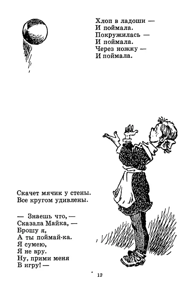 Яков Аким - Что говорят двери - Страница № 13