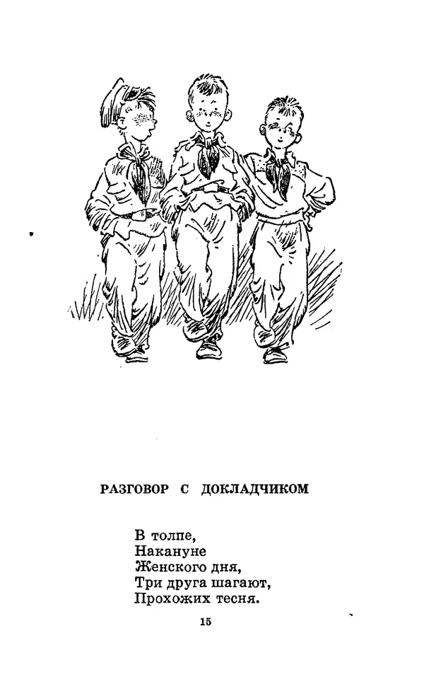 Яков Аким - Что говорят двери - Страница № 16