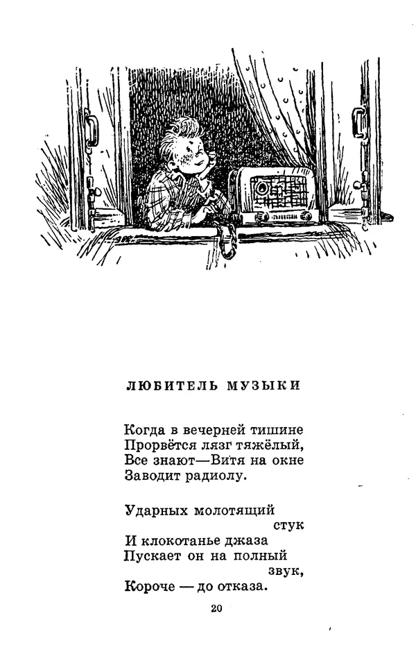 Яков Аким - Что говорят двери - Страница № 21