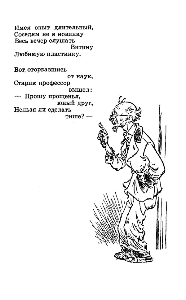 Яков Аким - Что говорят двери - Страница № 22