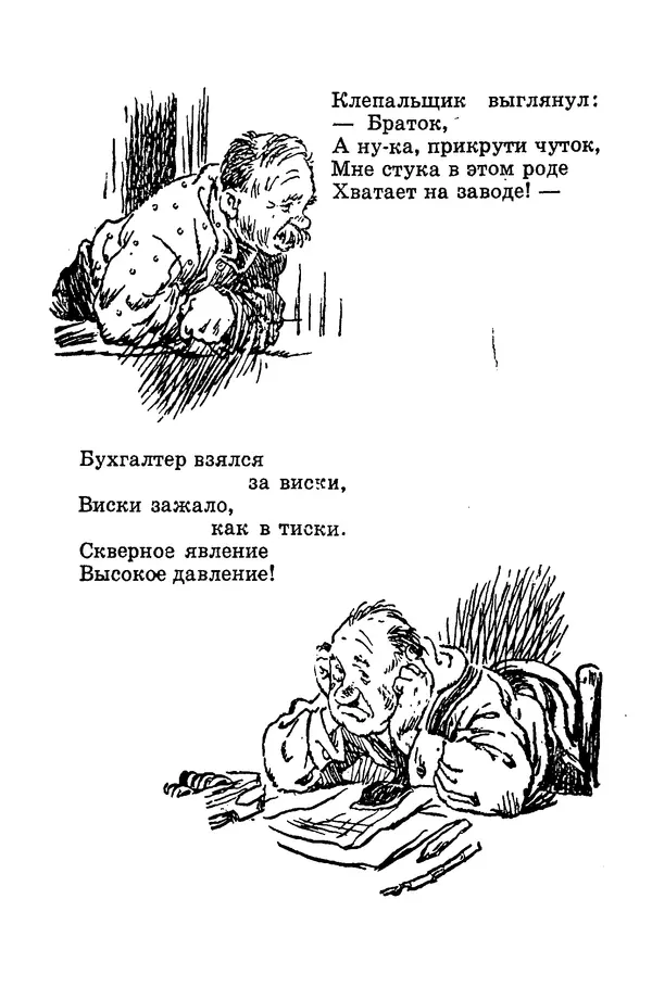 Яков Аким - Что говорят двери - Страница № 23