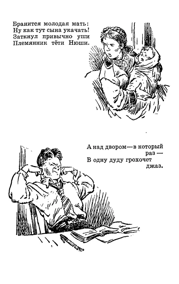 Яков Аким - Что говорят двери - Страница № 24
