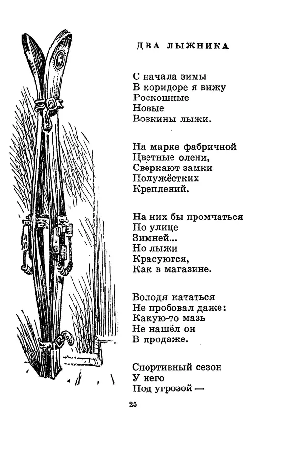 Яков Аким - Что говорят двери - Страница № 26