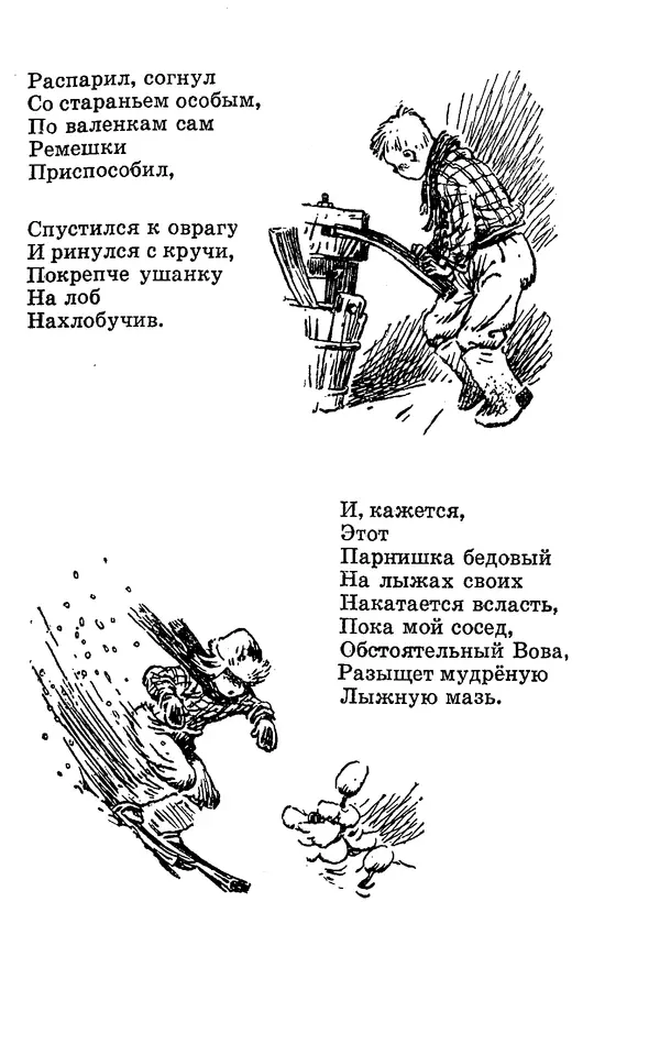 Яков Аким - Что говорят двери - Страница № 28