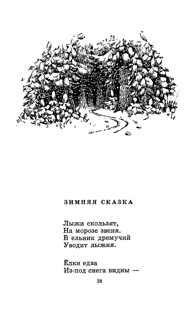 Яков Аким - Что говорят двери - Страница № 29