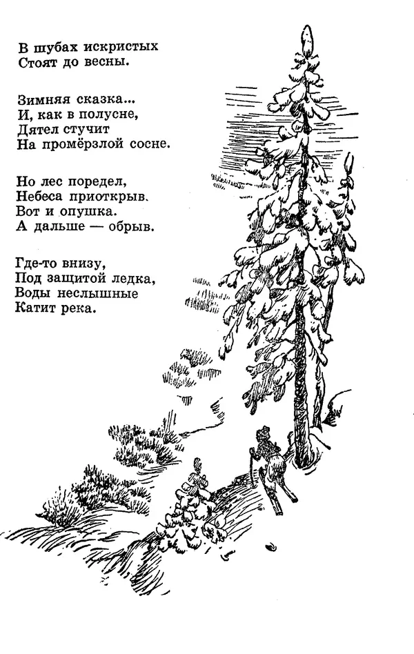 Яков Аким - Что говорят двери - Страница № 30