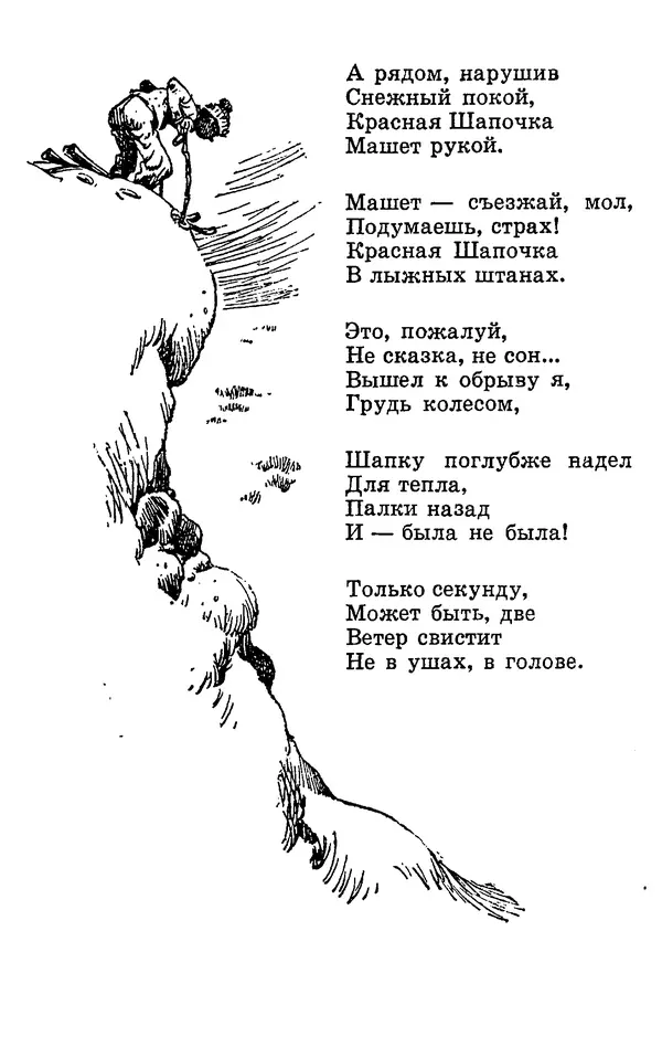 Яков Аким - Что говорят двери - Страница № 31