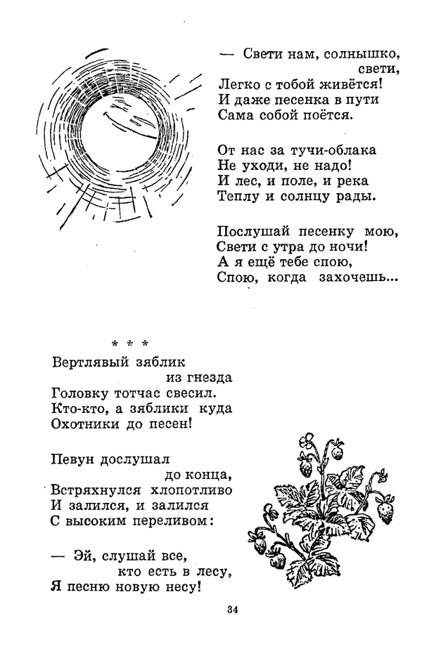Яков Аким - Что говорят двери - Страница № 35