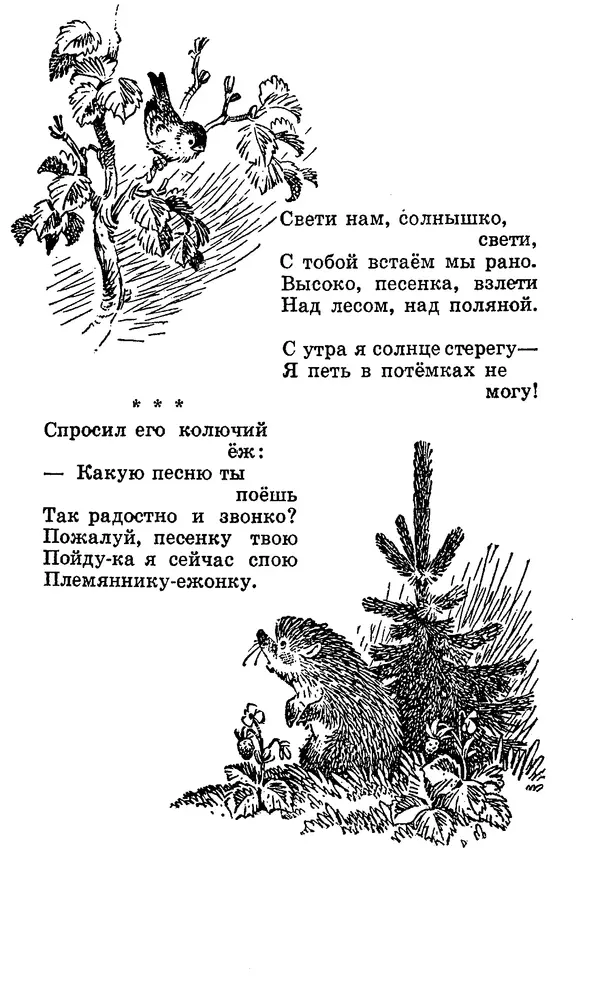 Яков Аким - Что говорят двери - Страница № 36