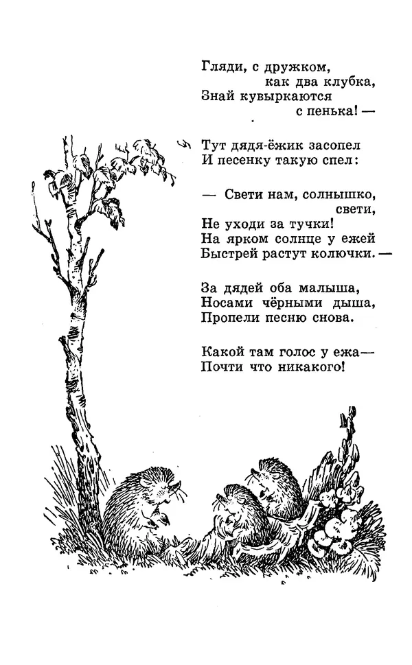Яков Аким - Что говорят двери - Страница № 37