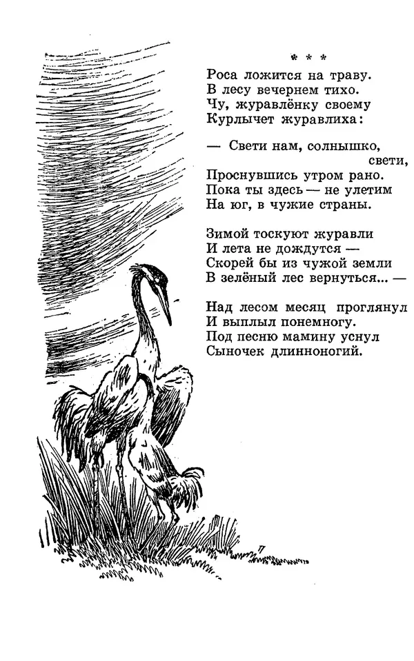 Яков Аким - Что говорят двери - Страница № 41