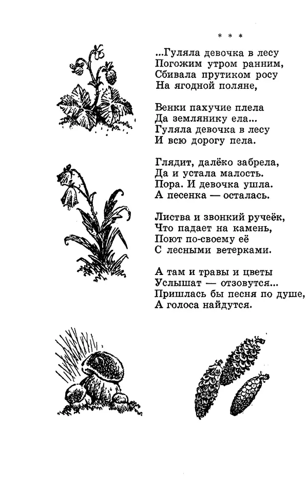Яков Аким - Что говорят двери - Страница № 43