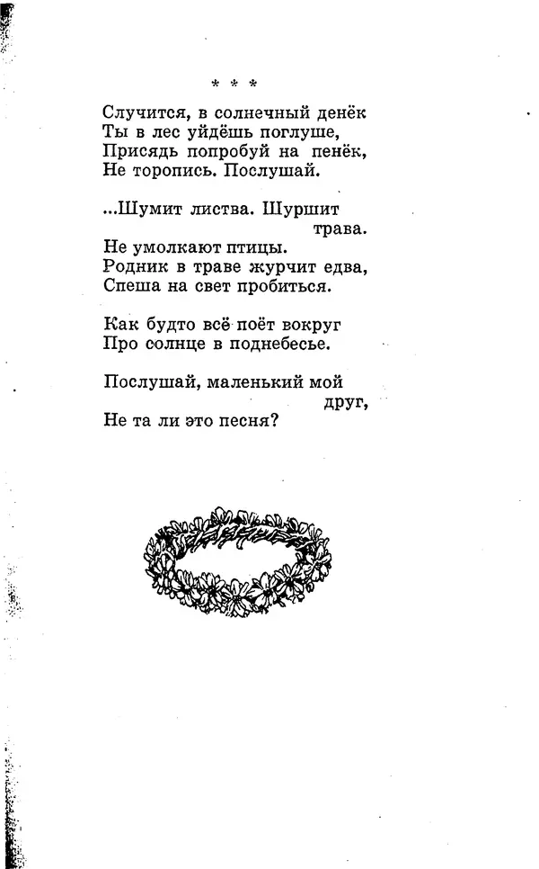 Яков Аким - Что говорят двери - Страница № 44