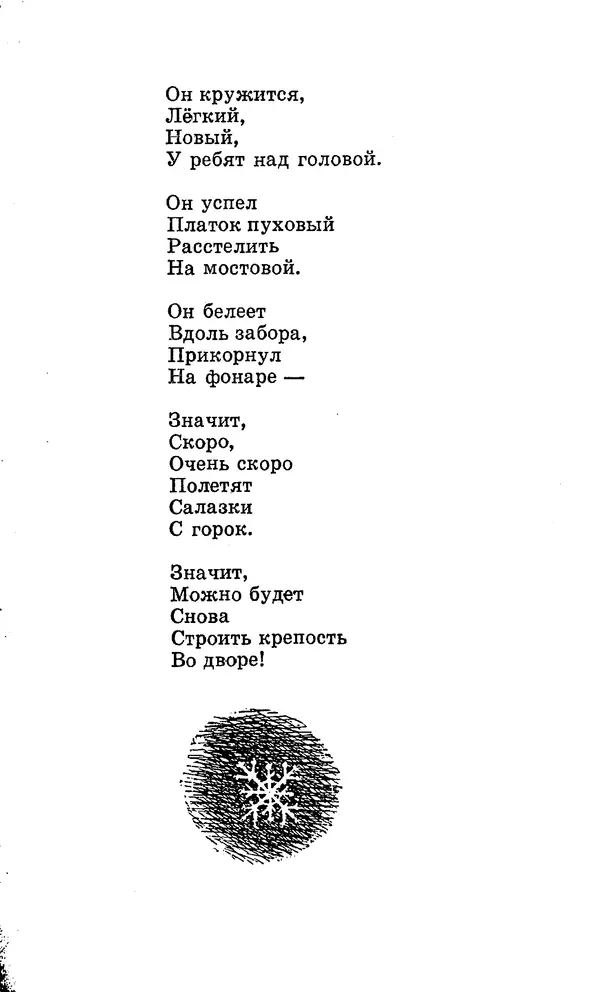 Яков Аким - Что говорят двери - Страница № 46
