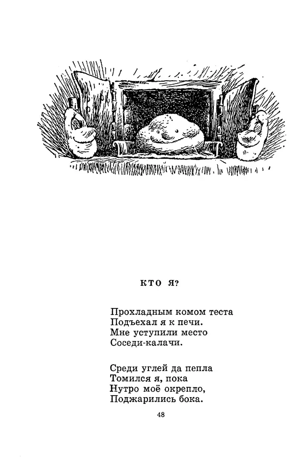 Яков Аким - Что говорят двери - Страница № 47