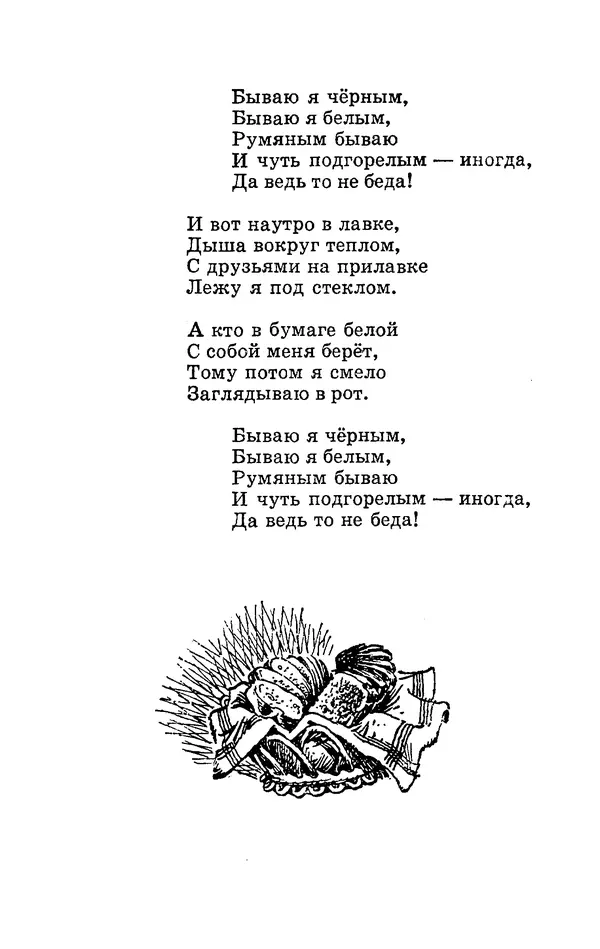 Яков Аким - Что говорят двери - Страница № 48