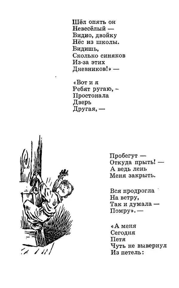 Яков Аким - Что говорят двери - Страница № 5