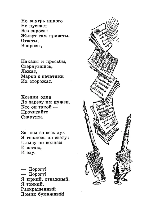 Яков Аким - Что говорят двери - Страница № 52