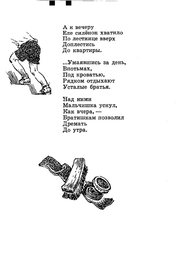 Яков Аким - Что говорят двери - Страница № 58