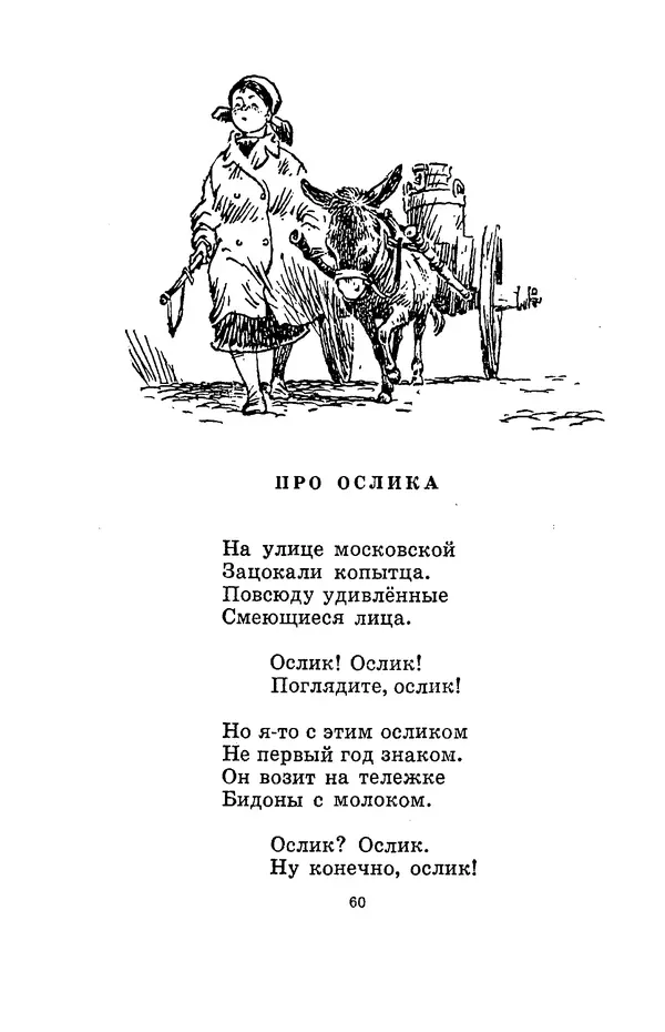 Яков Аким - Что говорят двери - Страница № 59