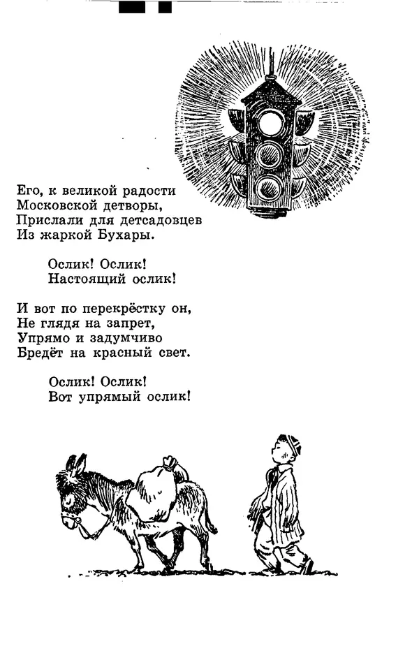 Яков Аким - Что говорят двери - Страница № 60