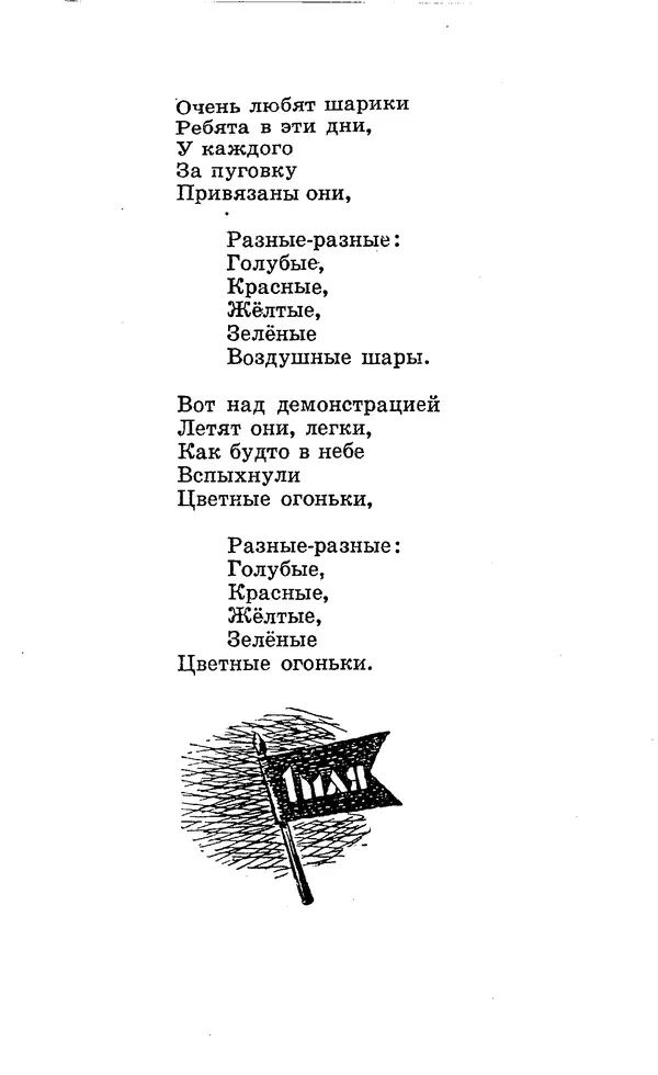 Яков Аким - Что говорят двери - Страница № 62