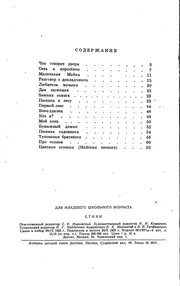 Яков Аким - Что говорят двери - Страница № 63