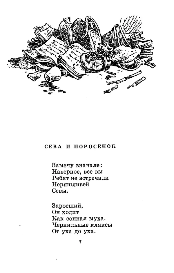Яков Аким - Что говорят двери - Страница № 8