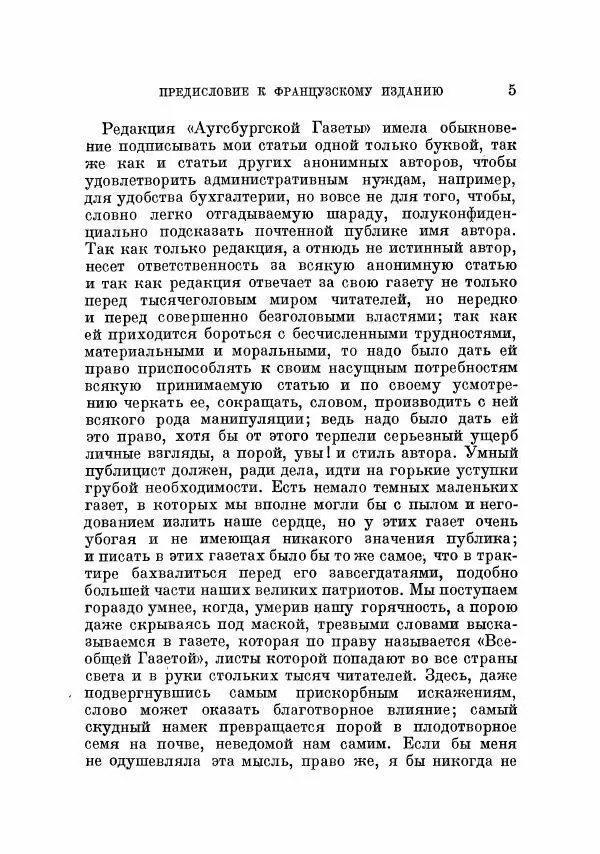 Генрих Гейне - Полное собрание сочинений в 12 томах. Том 9. Лютеция - Страница № 11