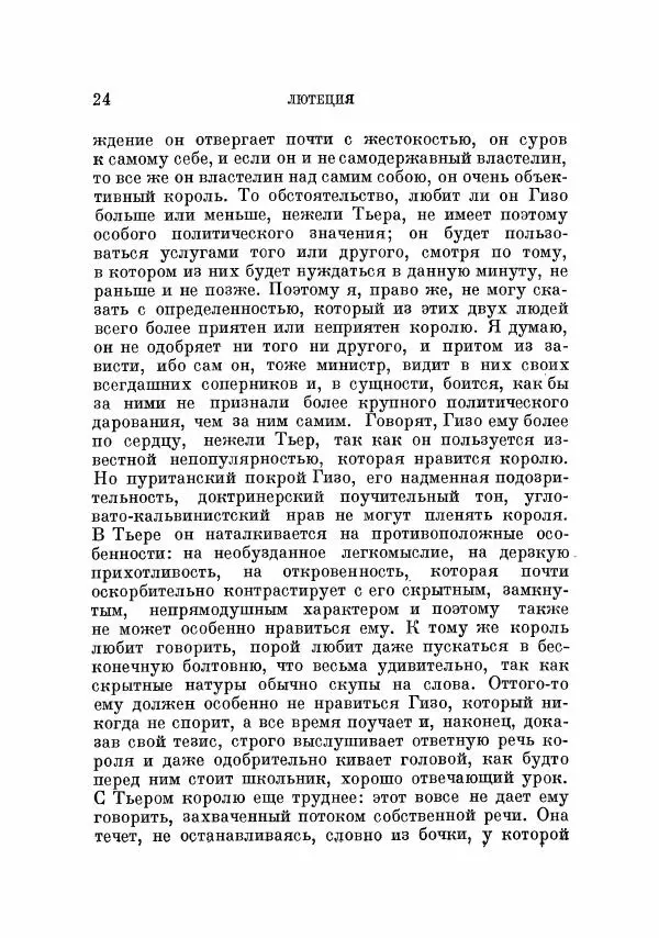 Генрих Гейне - Полное собрание сочинений в 12 томах. Том 9. Лютеция - Страница № 32