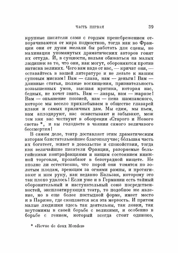 Генрих Гейне - Полное собрание сочинений в 12 томах. Том 9. Лютеция - Страница № 47