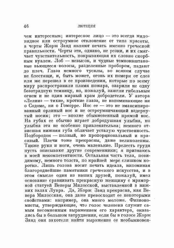 Генрих Гейне - Полное собрание сочинений в 12 томах. Том 9. Лютеция - Страница № 54
