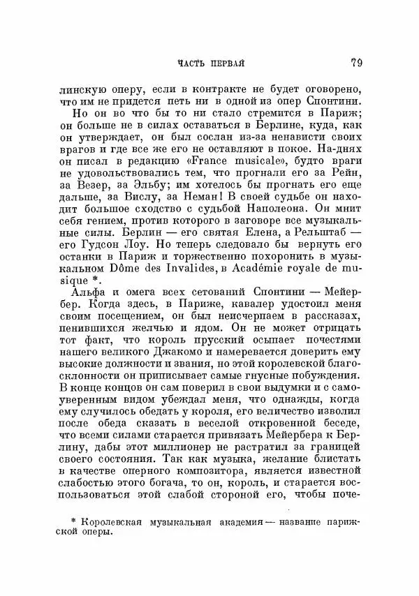 Генрих Гейне - Полное собрание сочинений в 12 томах. Том 9. Лютеция - Страница № 89