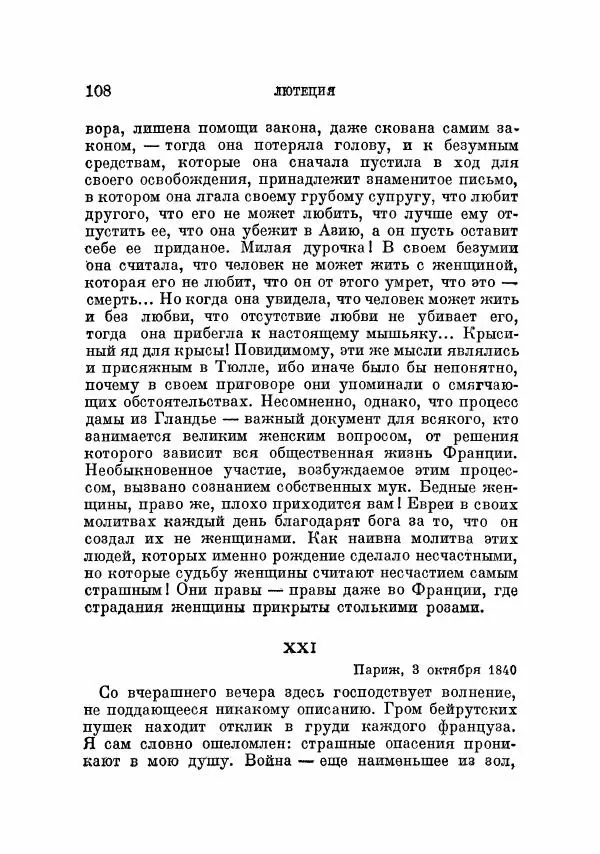 Генрих Гейне - Полное собрание сочинений в 12 томах. Том 9. Лютеция - Страница № 118