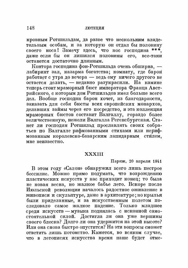 Генрих Гейне - Полное собрание сочинений в 12 томах. Том 9. Лютеция - Страница № 158
