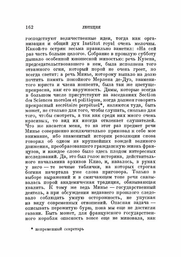 Генрих Гейне - Полное собрание сочинений в 12 томах. Том 9. Лютеция - Страница № 174