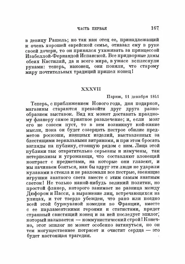 Генрих Гейне - Полное собрание сочинений в 12 томах. Том 9. Лютеция - Страница № 179