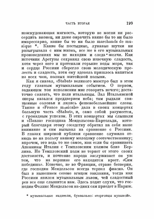 Генрих Гейне - Полное собрание сочинений в 12 томах. Том 9. Лютеция - Страница № 211