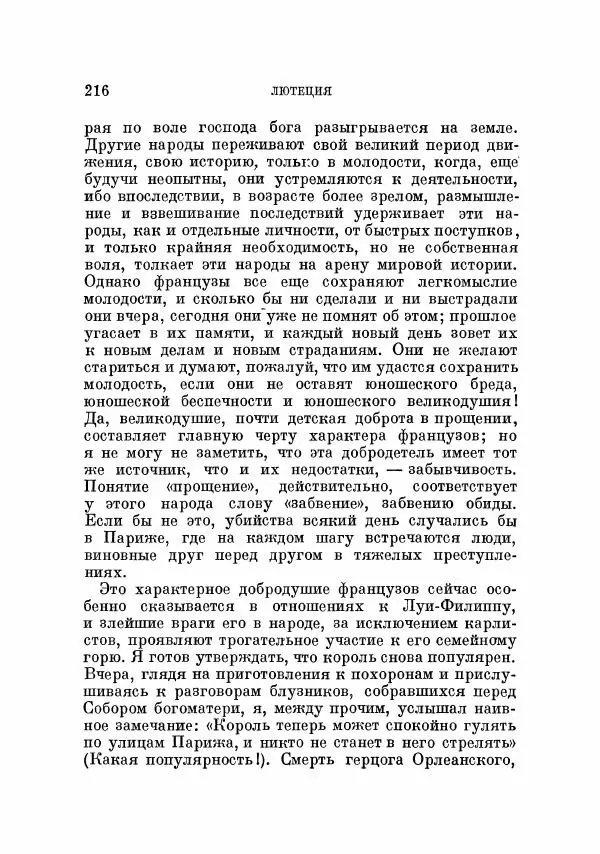 Генрих Гейне - Полное собрание сочинений в 12 томах. Том 9. Лютеция - Страница № 228