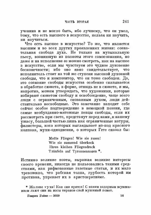 Генрих Гейне - Полное собрание сочинений в 12 томах. Том 9. Лютеция - Страница № 253