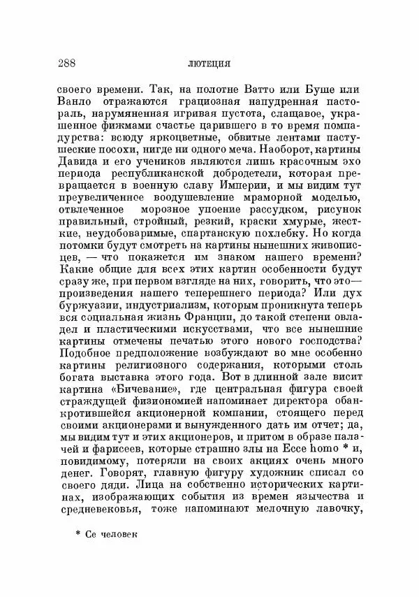 Генрих Гейне - Полное собрание сочинений в 12 томах. Том 9. Лютеция - Страница № 302