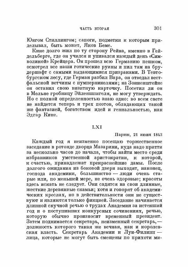 Генрих Гейне - Полное собрание сочинений в 12 томах. Том 9. Лютеция - Страница № 315