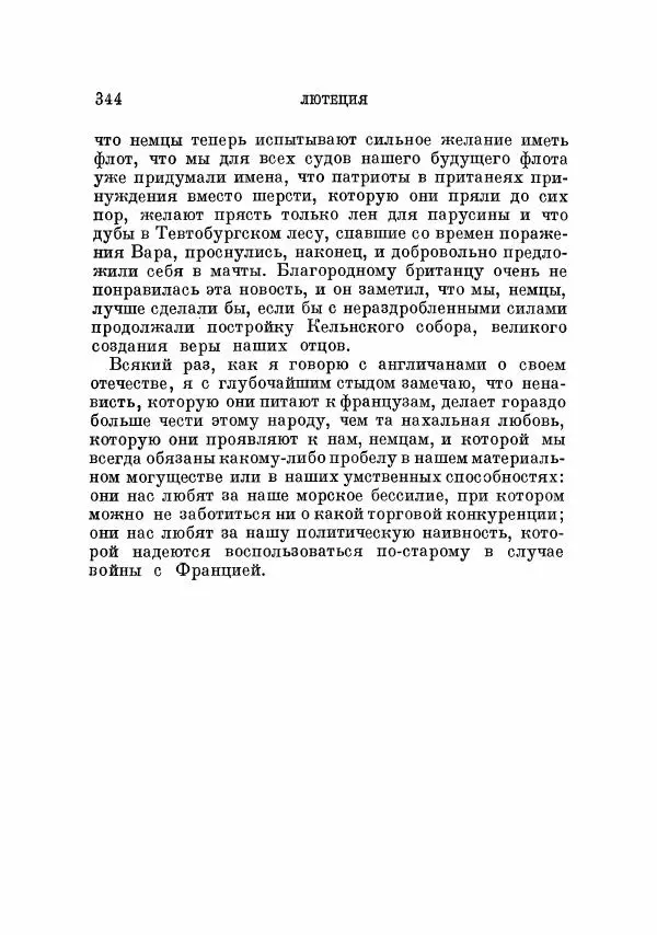Генрих Гейне - Полное собрание сочинений в 12 томах. Том 9. Лютеция - Страница № 358