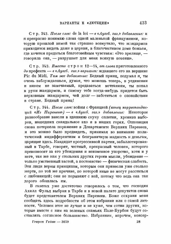 Генрих Гейне - Полное собрание сочинений в 12 томах. Том 9. Лютеция - Страница № 447