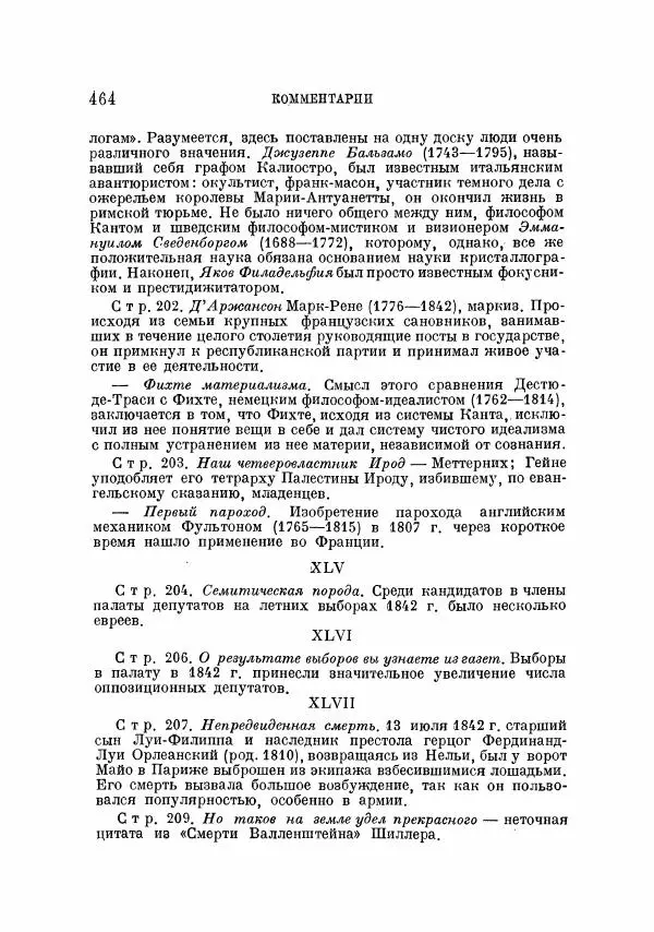 Генрих Гейне - Полное собрание сочинений в 12 томах. Том 9. Лютеция - Страница № 478