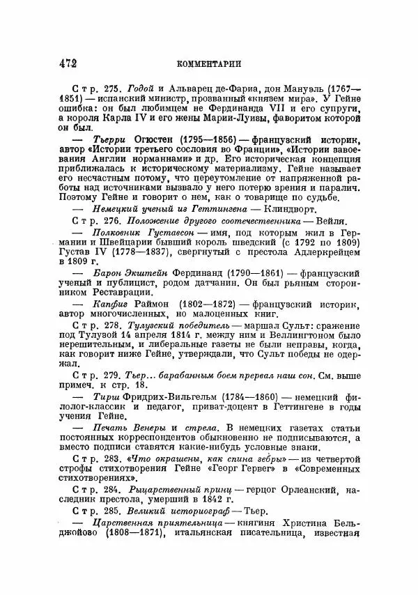Генрих Гейне - Полное собрание сочинений в 12 томах. Том 9. Лютеция - Страница № 486