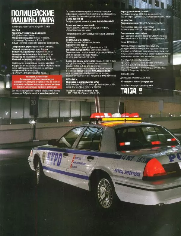  журнал Полицейские машины мира - Ford Crown Victoria 1998 - Страница № 2