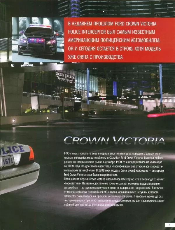  журнал Полицейские машины мира - Ford Crown Victoria 1998 - Страница № 3