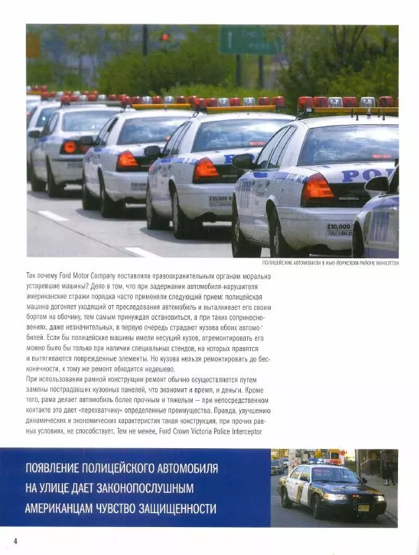  журнал Полицейские машины мира - Ford Crown Victoria 1998 - Страница № 4
